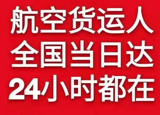 阿克苏红旗坡机场空运货物、航空货运:物流行业各岗位招聘