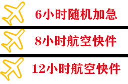 阿克苏红旗坡机场空运快递公司,专业空运当天件